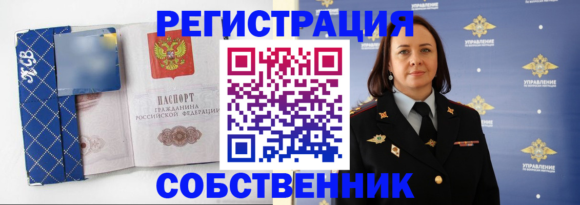 временная регистрация купить в Серове