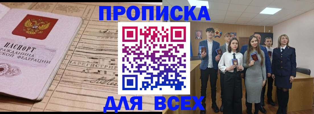 прописка ребенка в Серове