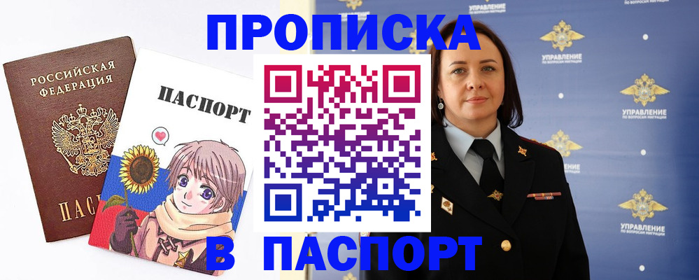 прописка регистрация в Серове